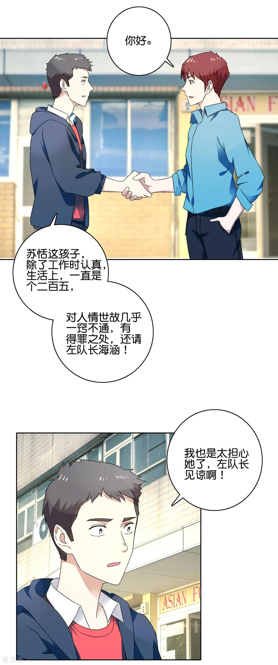 《识谎大师》第51话 虚惊过后 第10页