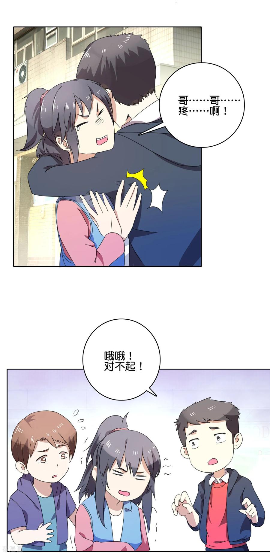 《识谎大师》第51话 虚惊过后 第2页