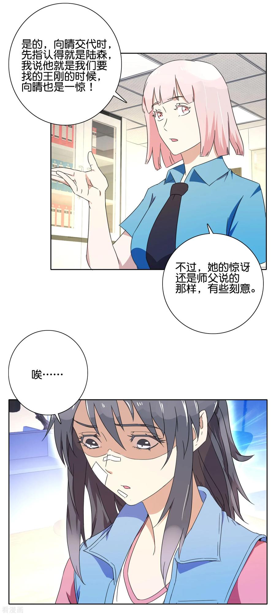 《识谎大师》第52话 装伤病员 第16页