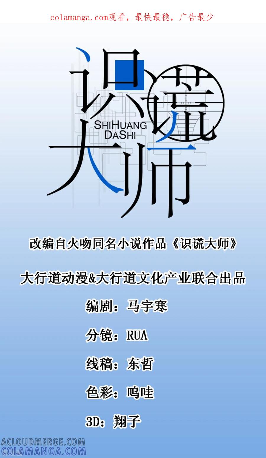 《识谎大师》第53话 还在隐瞒 第1页