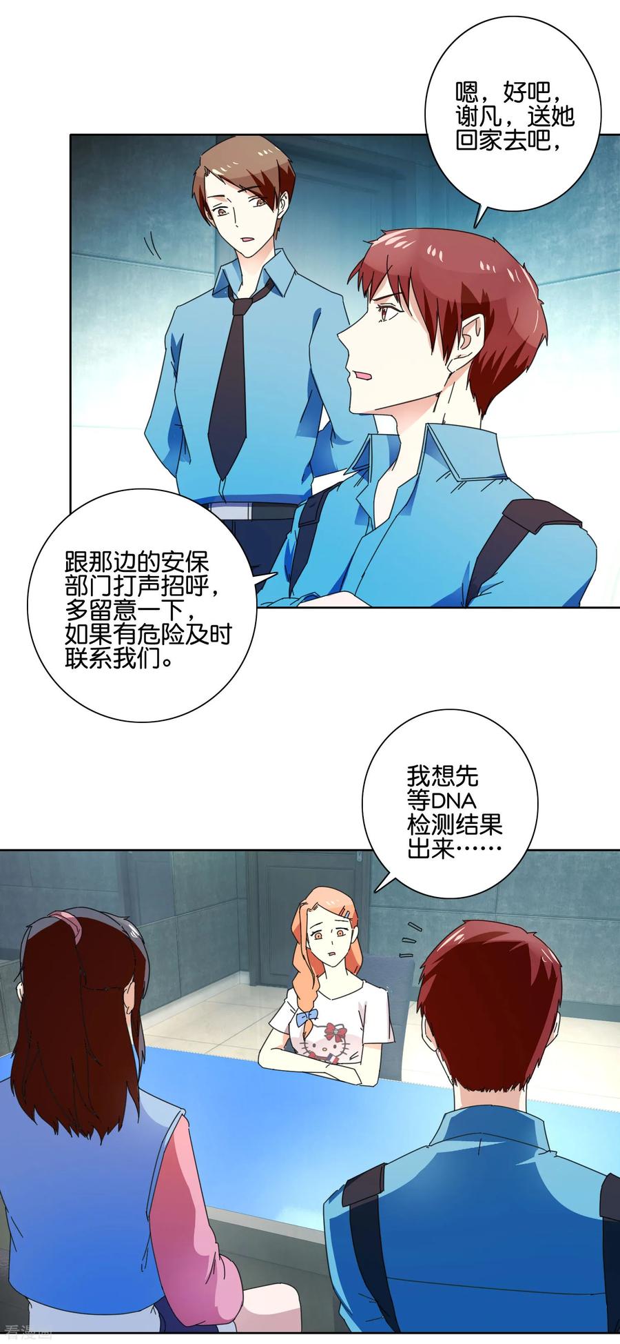 《识谎大师》第53话 还在隐瞒 第6页