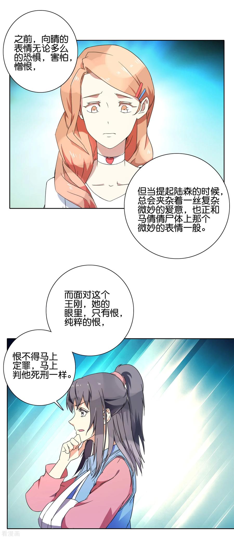 《识谎大师》第53话 还在隐瞒 第14页