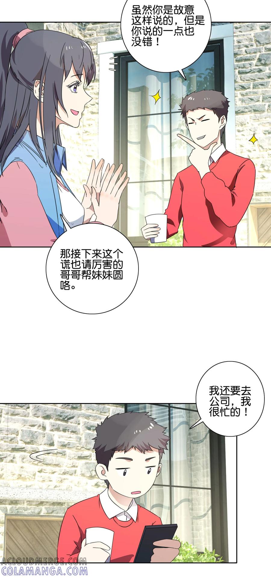 《识谎大师》第54话 向晴拜访 第9页