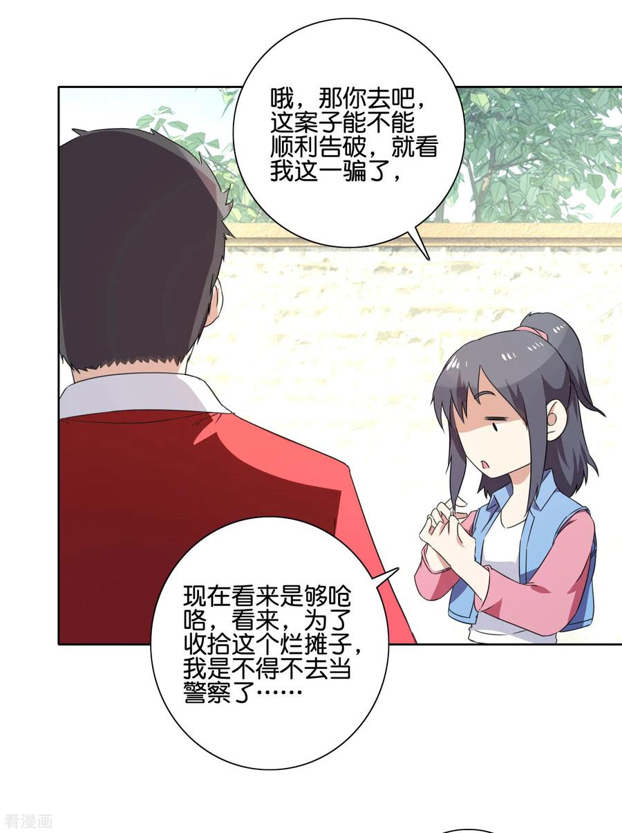 《识谎大师》第54话 向晴拜访 第10页