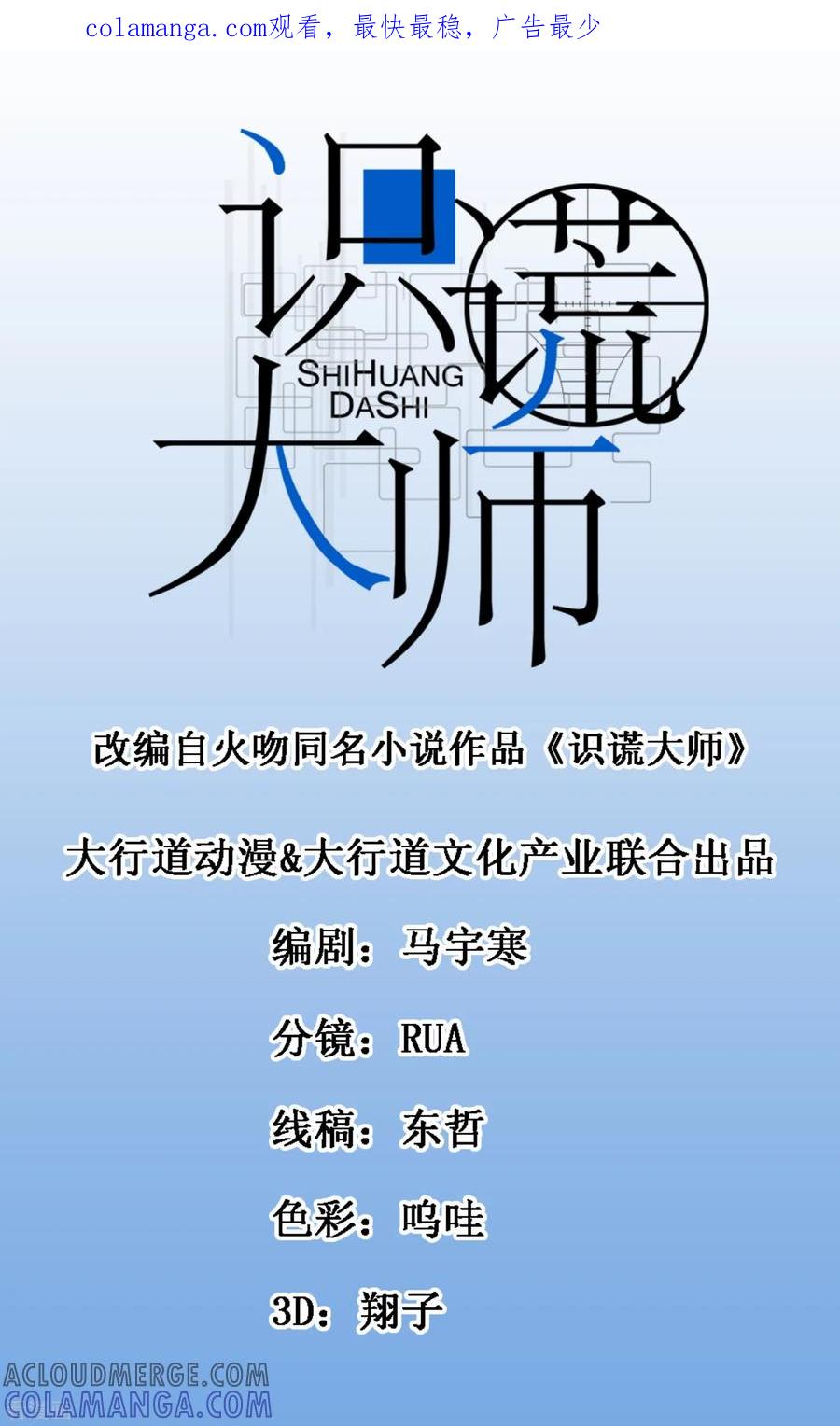 《识谎大师》第54话 向晴拜访 第1页