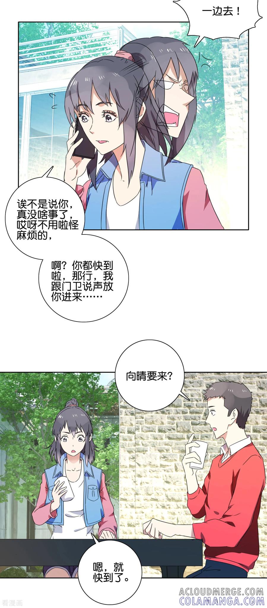 《识谎大师》第54话 向晴拜访 第5页
