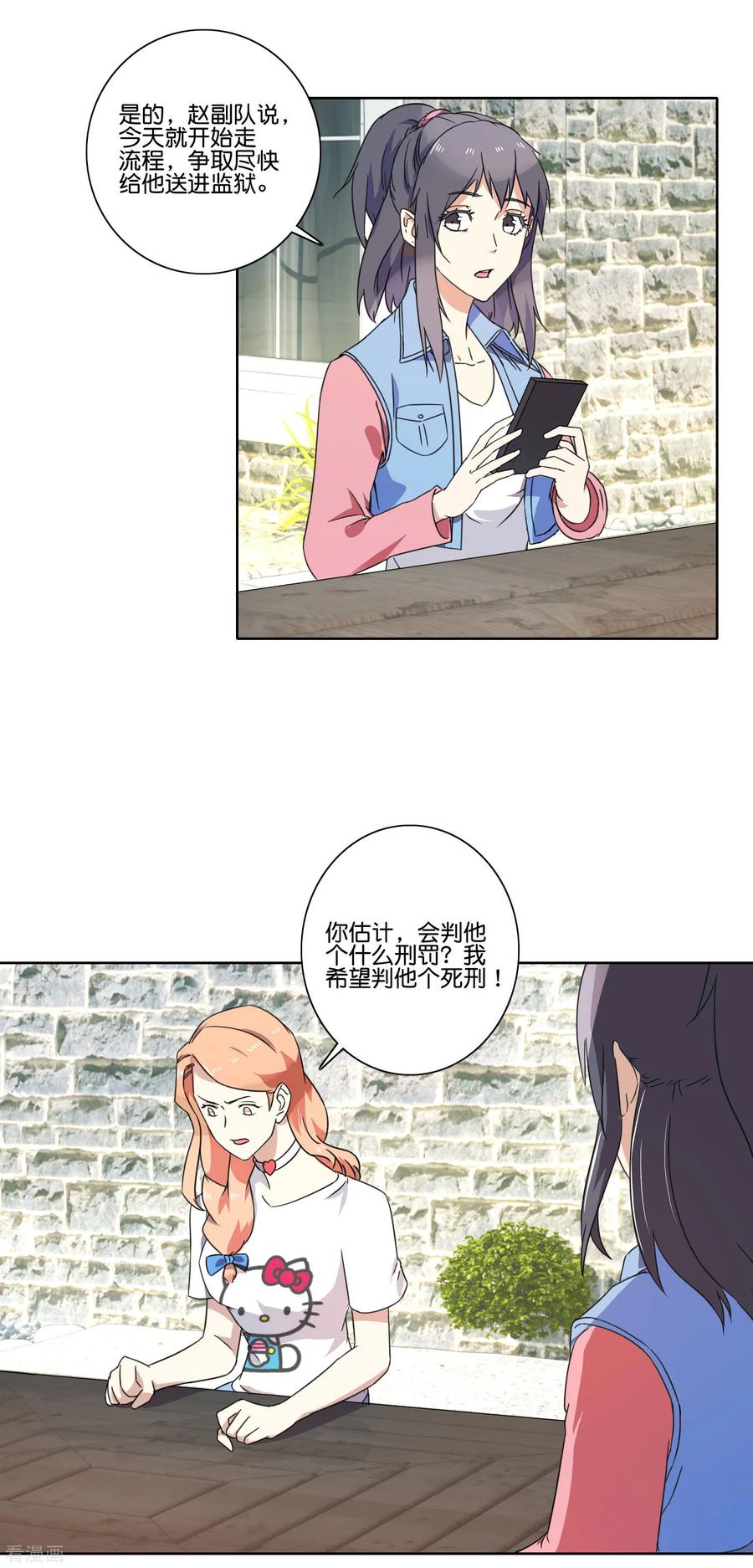 《识谎大师》第55话 又来了？ 第12页