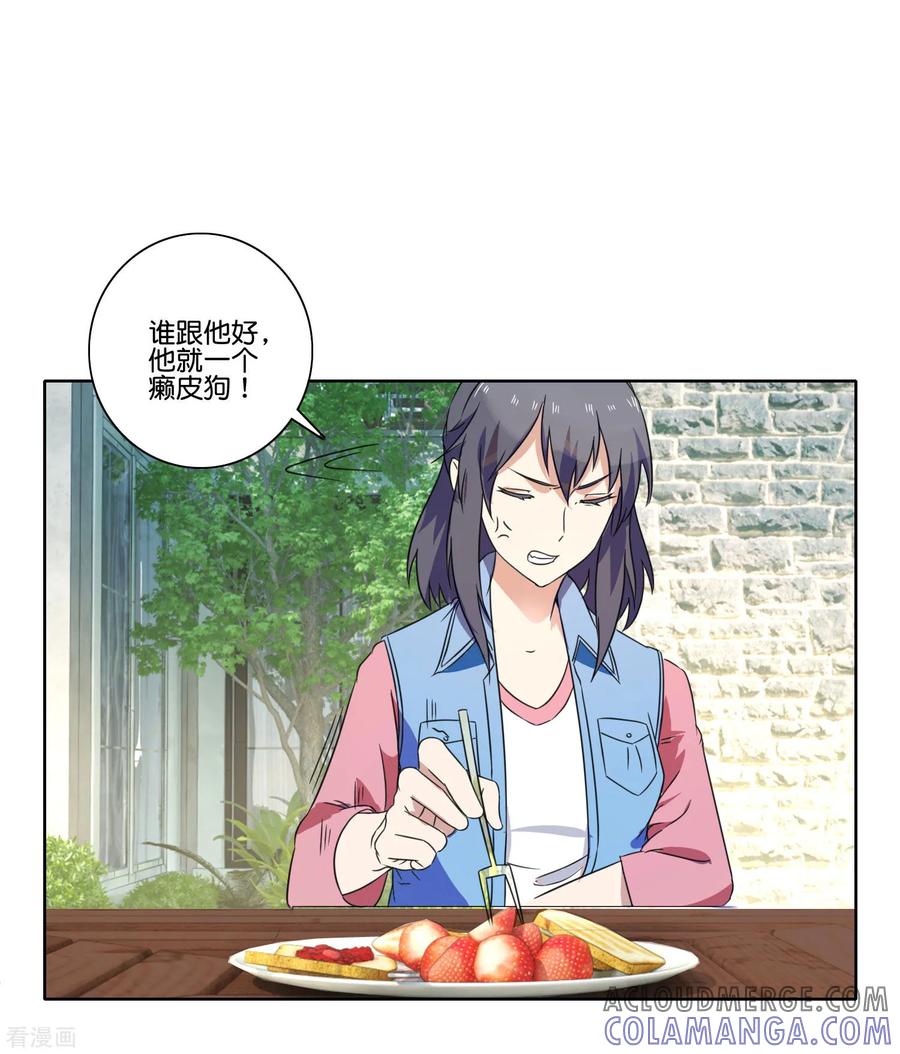 《识谎大师》第55话 又来了？ 第7页