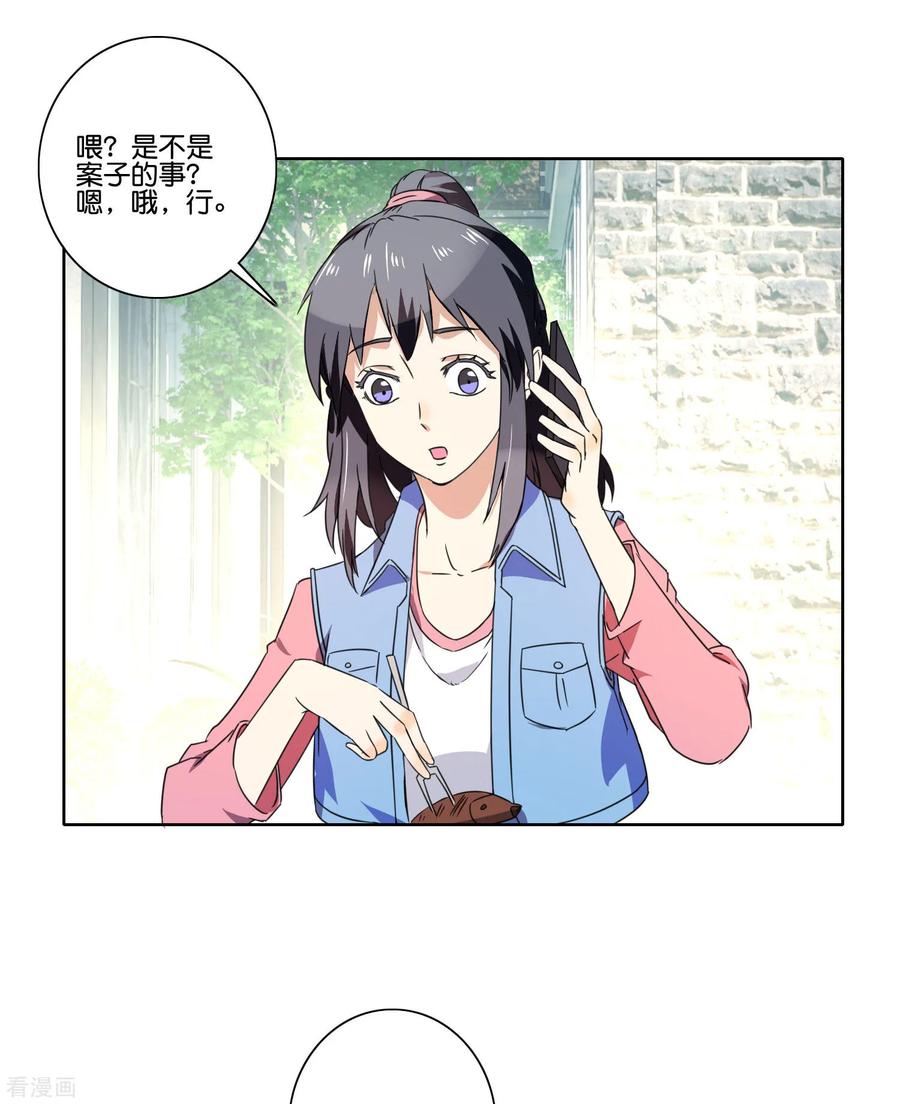 《识谎大师》第55话 又来了？ 第10页
