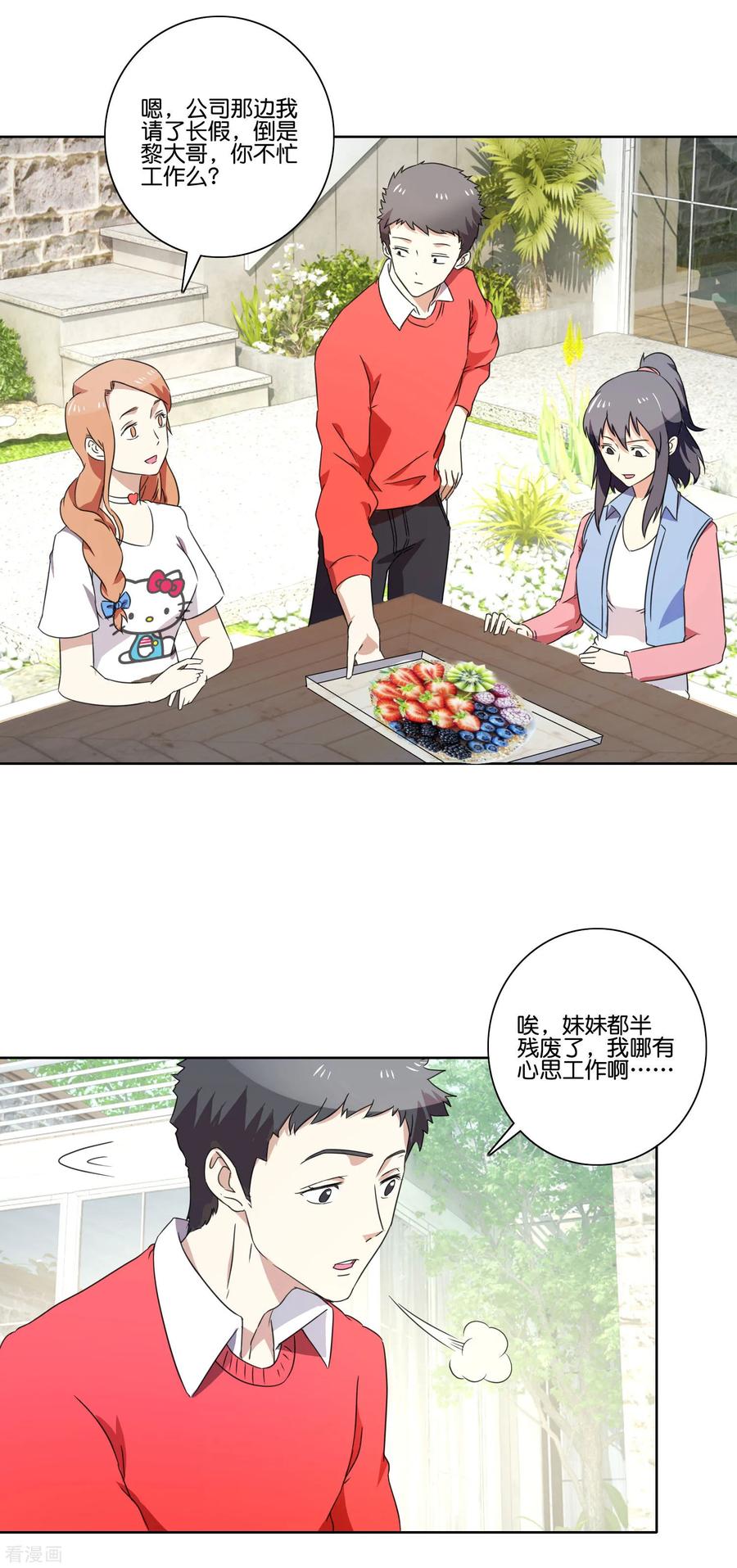 《识谎大师》第55话 又来了？ 第4页