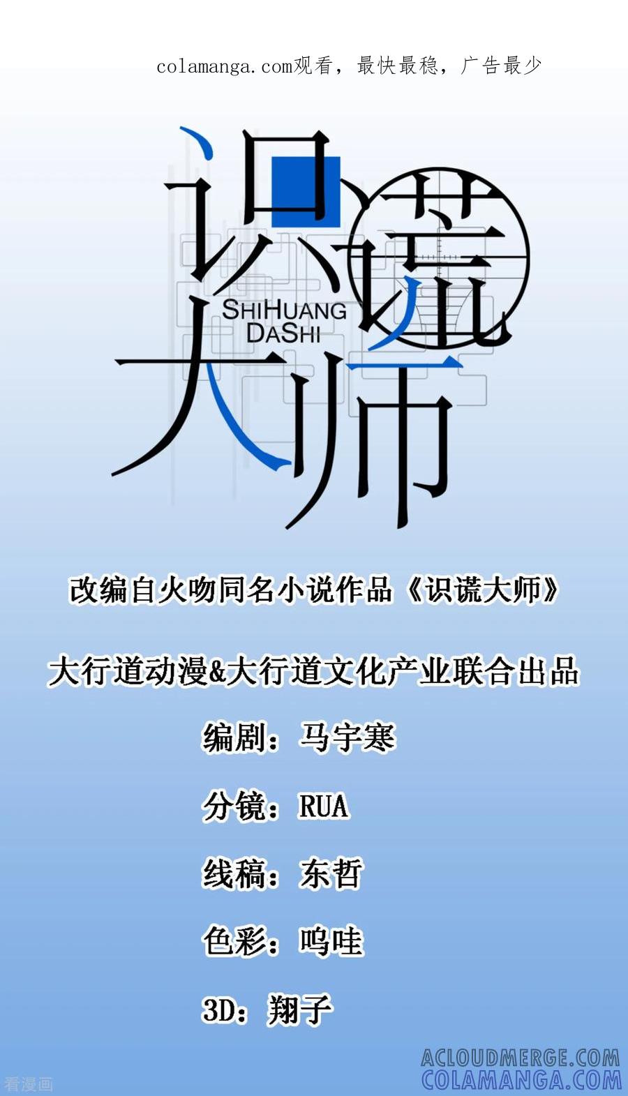 《识谎大师》第56话 借无人机 第1页