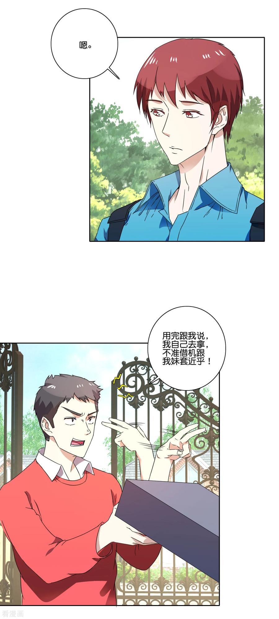 《识谎大师》第56话 借无人机 第16页