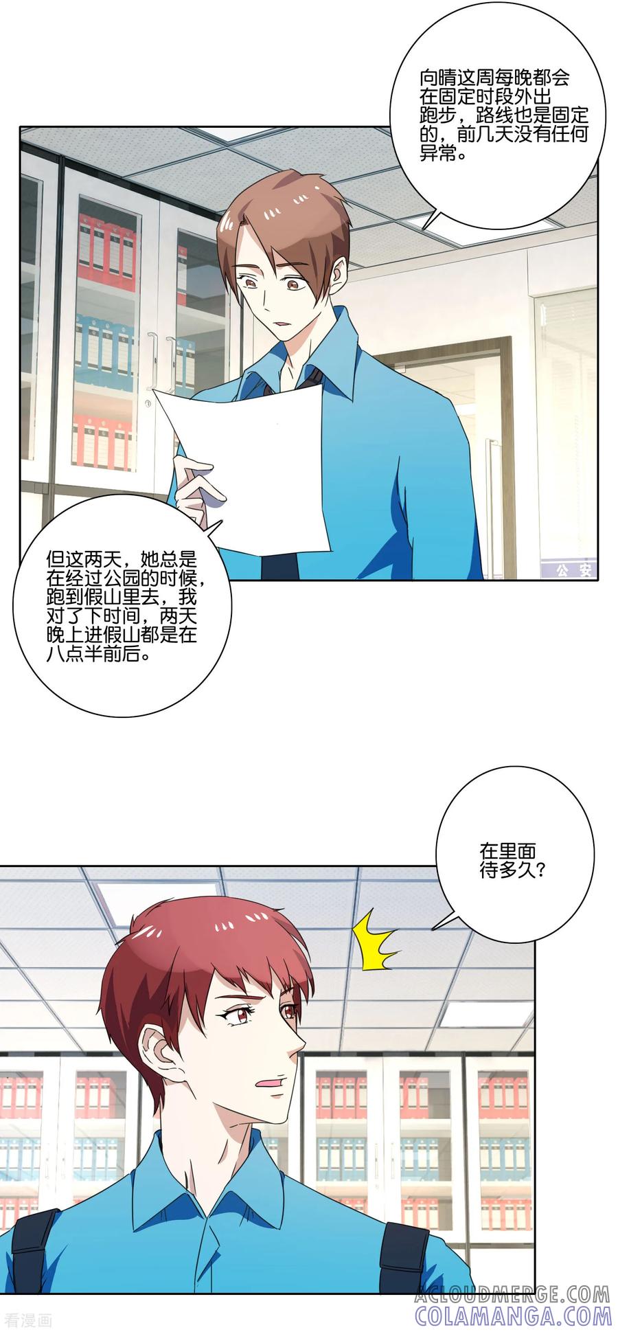 《识谎大师》第56话 借无人机 第7页