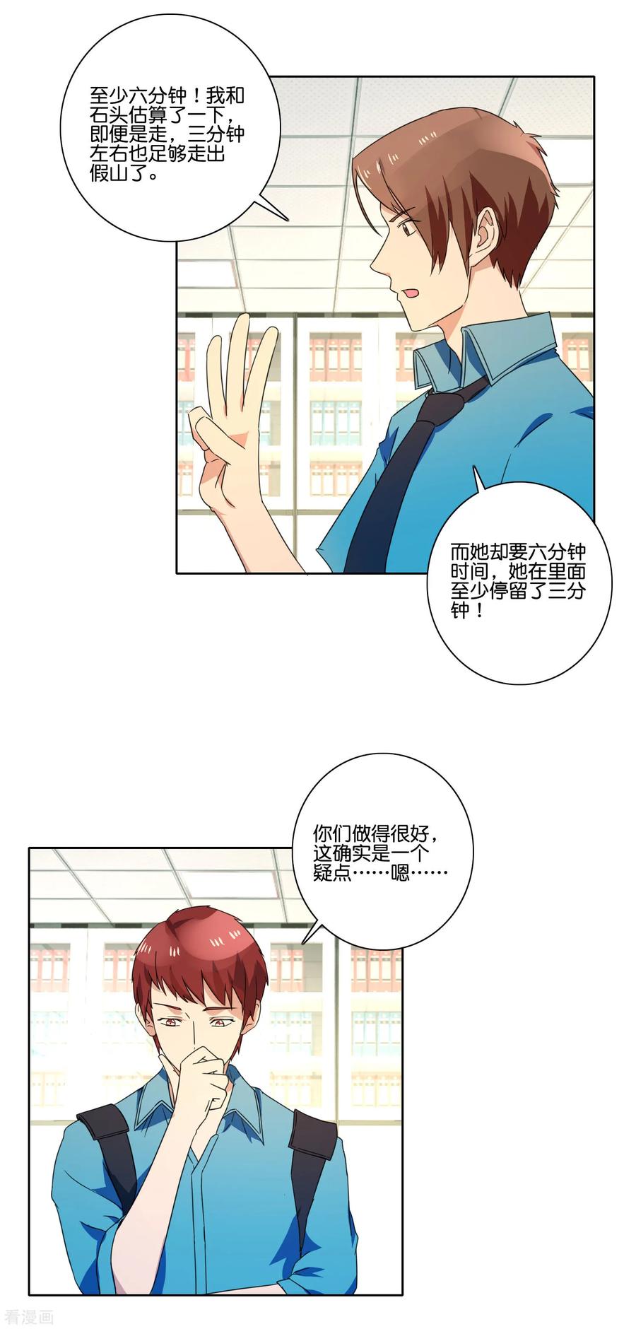 《识谎大师》第56话 借无人机 第8页