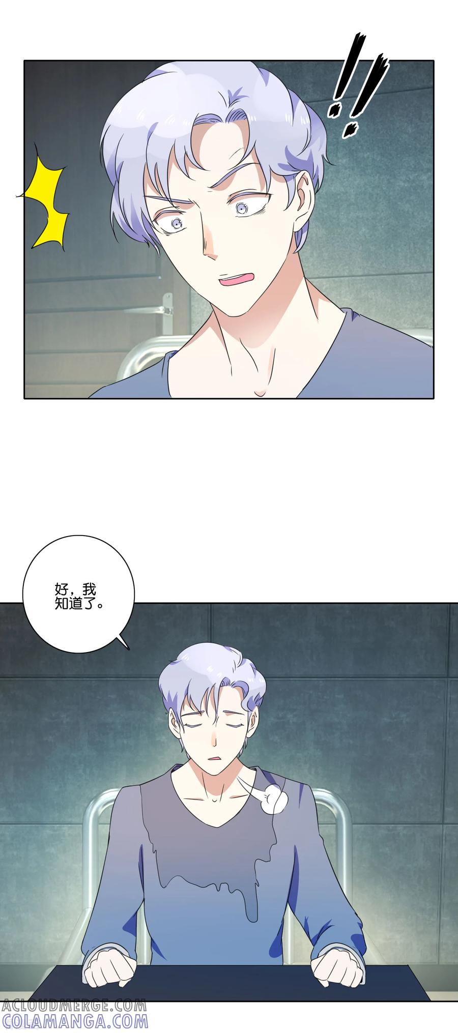 《识谎大师》第57话 别装了 第17页