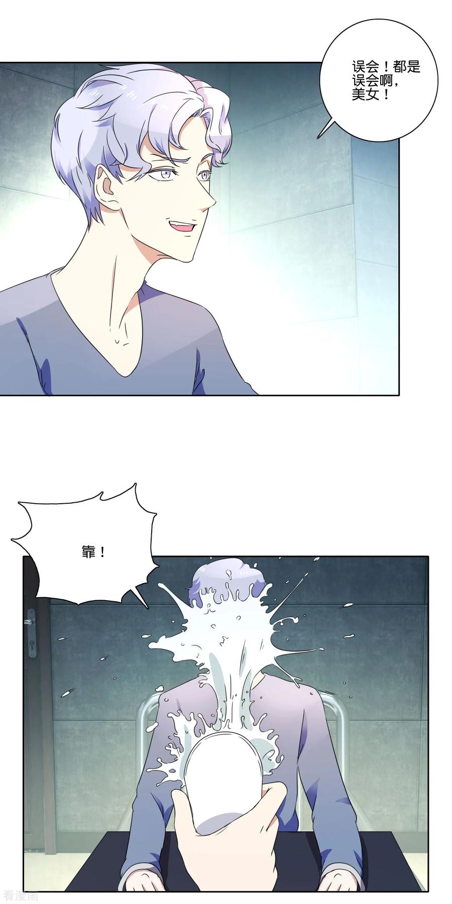 《识谎大师》第57话 别装了 第4页