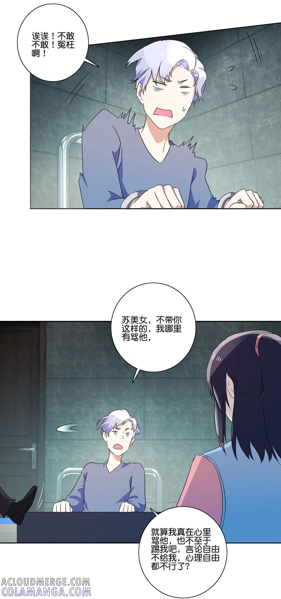 《识谎大师》第57话 别装了 第15页
