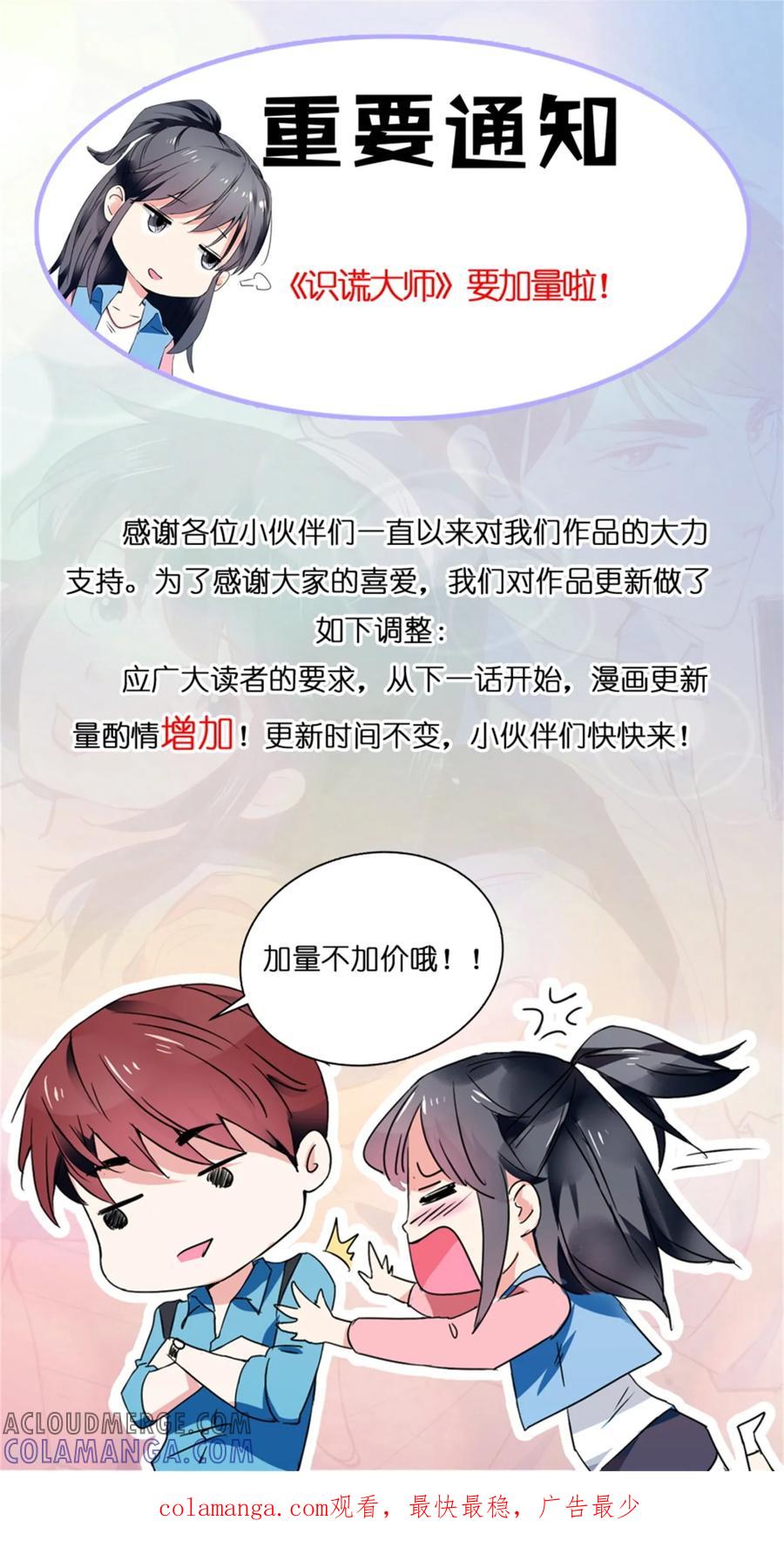 《识谎大师》第57话 别装了 第19页