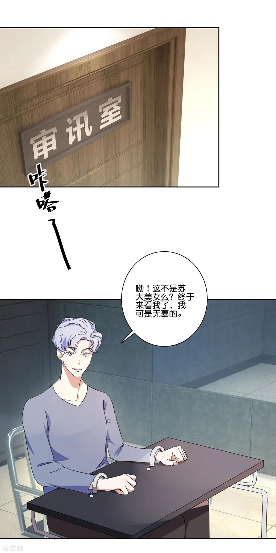 《识谎大师》第57话 别装了 第2页
