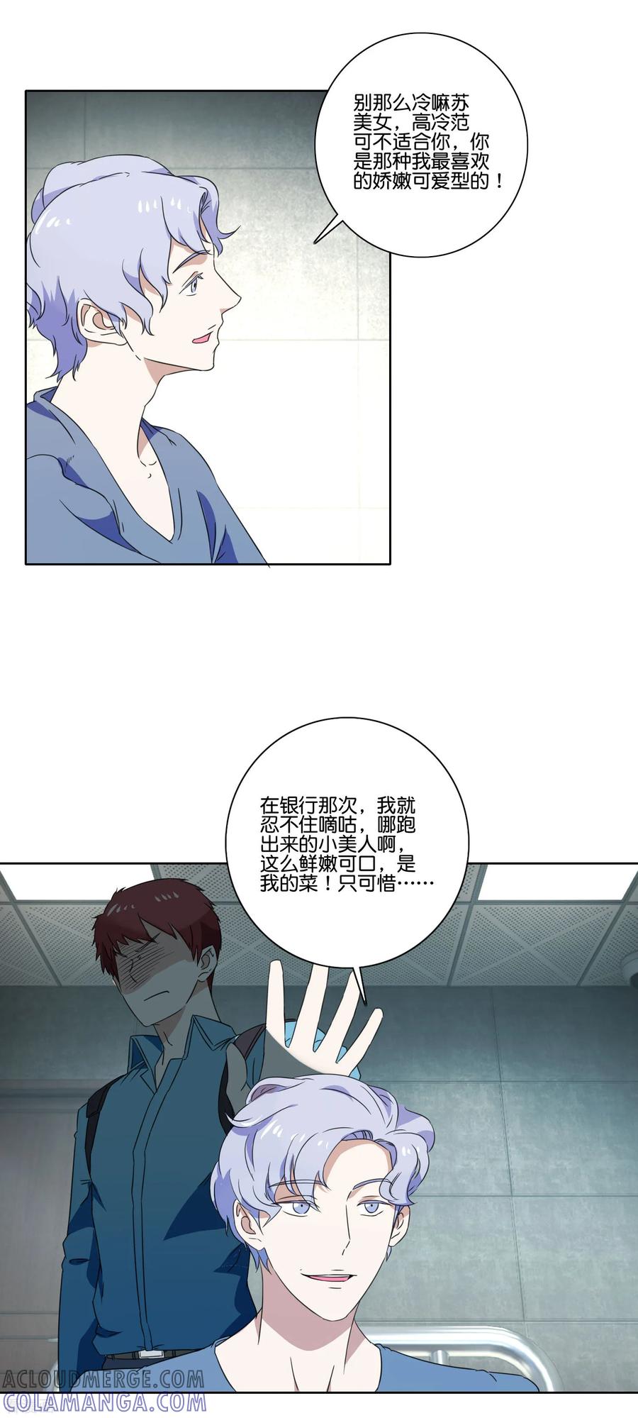 《识谎大师》第57话 别装了 第7页