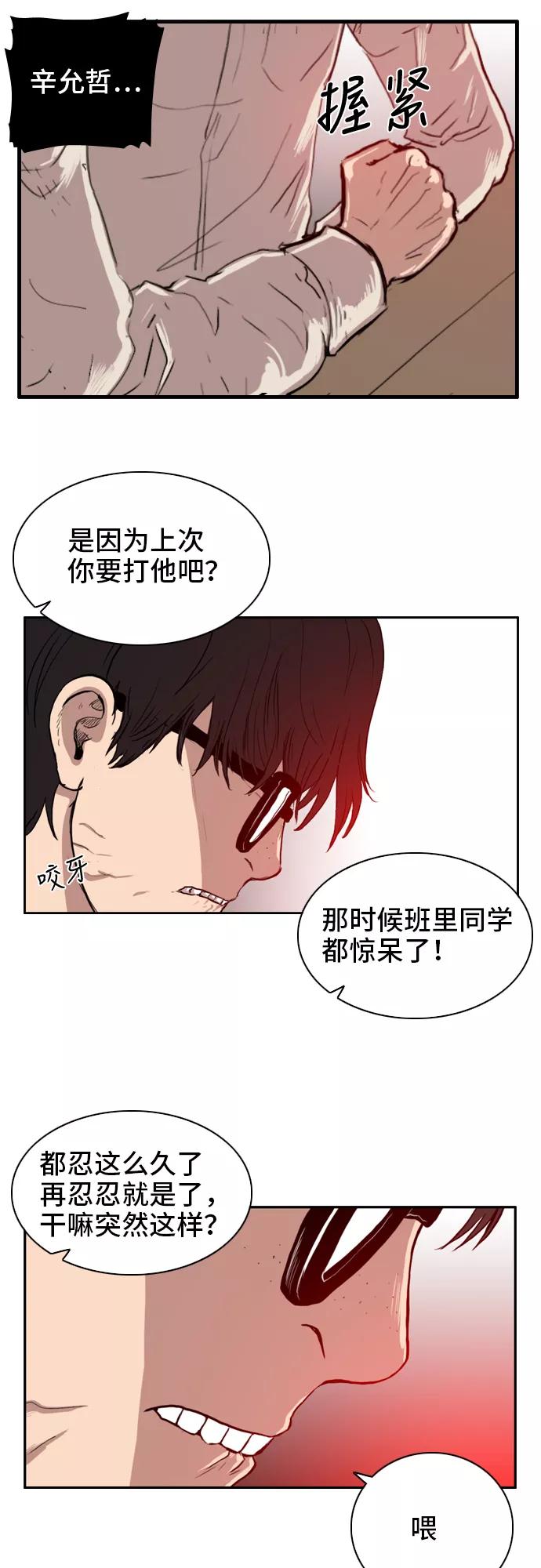 《庄生一梦》[第5话] 现在的我 第12页