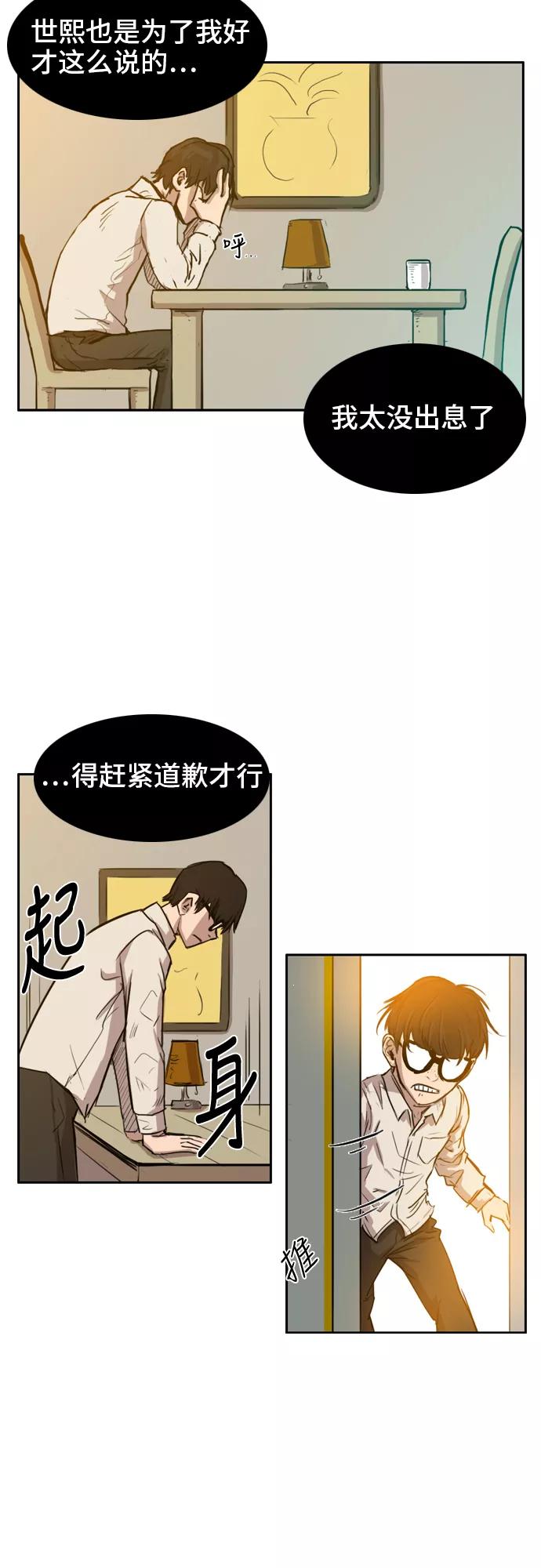 《庄生一梦》[第5话] 现在的我 第16页