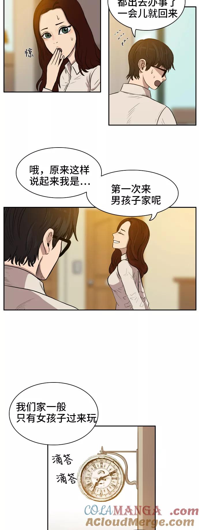 《庄生一梦》[第5话] 现在的我 第7页