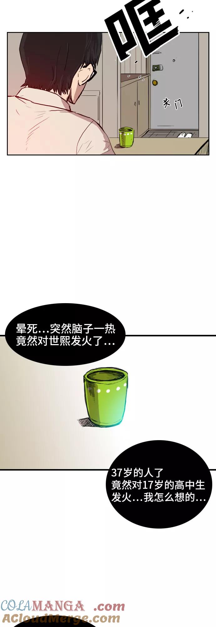 《庄生一梦》[第5话] 现在的我 第15页