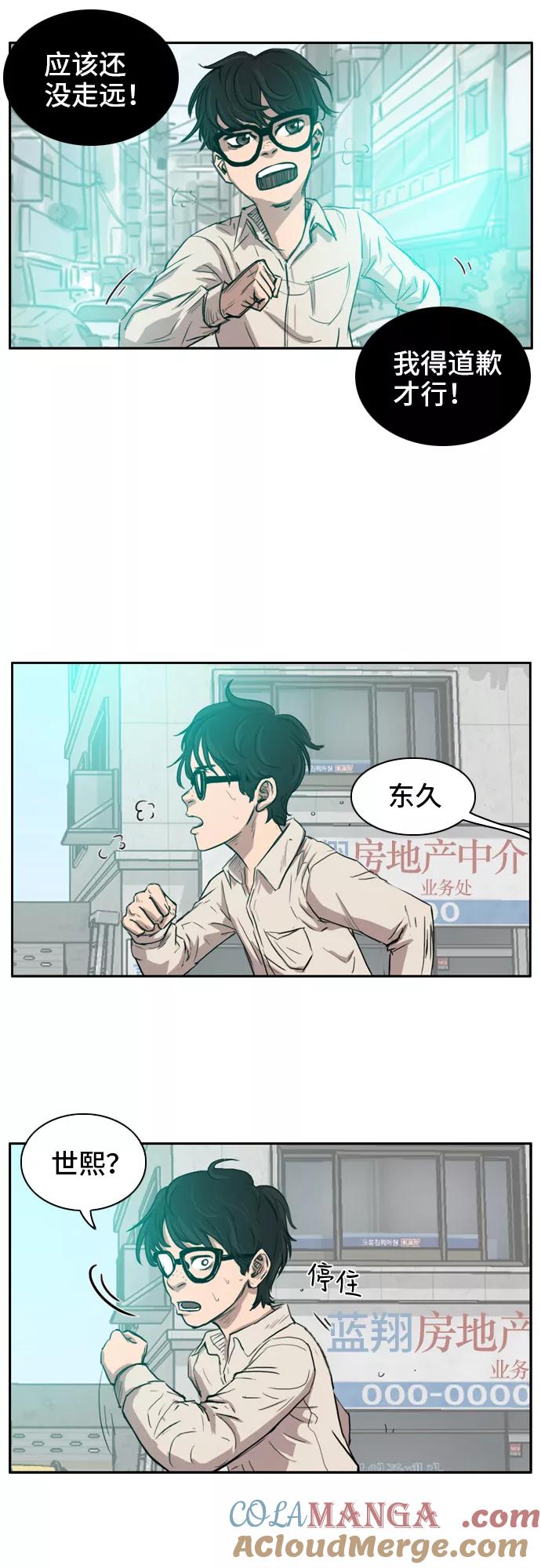 《庄生一梦》[第5话] 现在的我 第17页