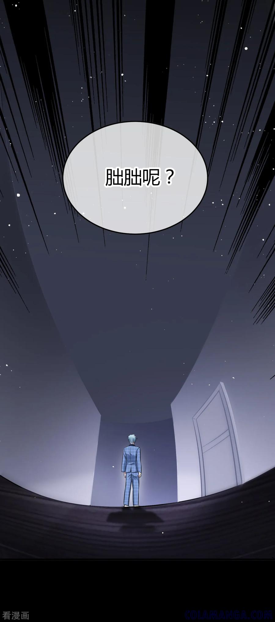 《都市妖怪手册》第6话 殡仪馆 第23页