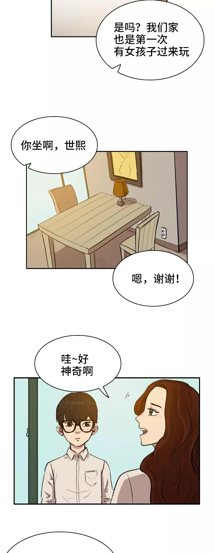 《庄生一梦》[第5话] 现在的我 第8页