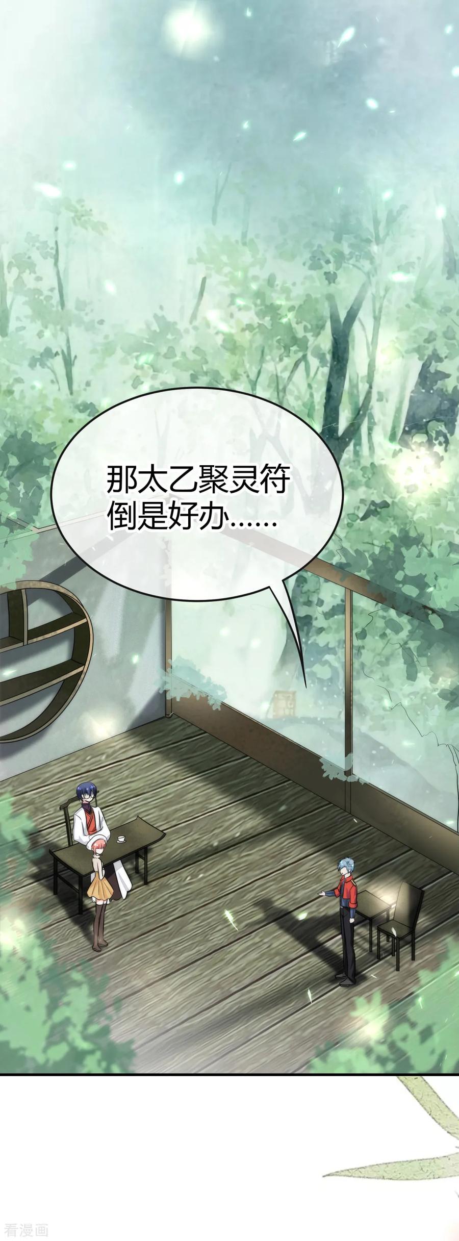 《都市妖怪手册》第6话 殡仪馆 第2页