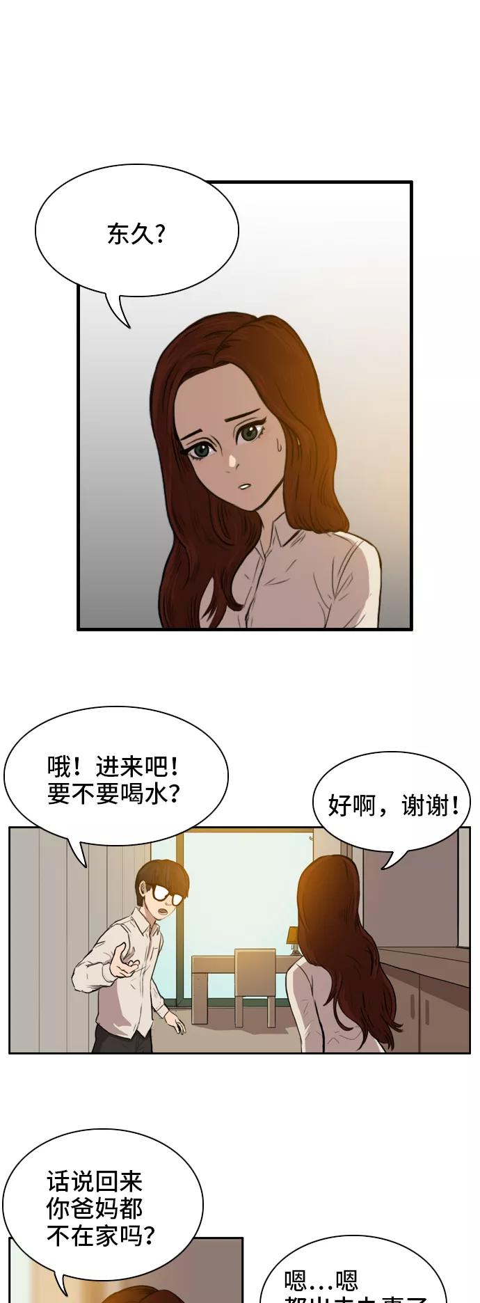 《庄生一梦》[第5话] 现在的我 第6页