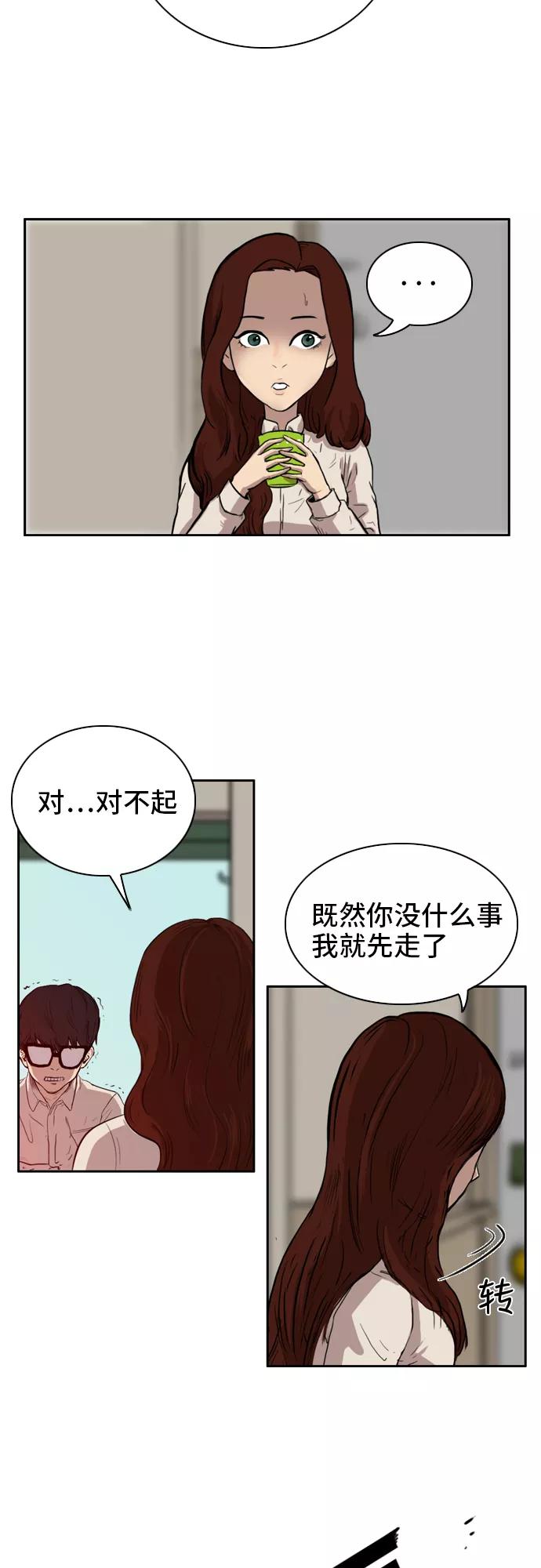 《庄生一梦》[第5话] 现在的我 第14页