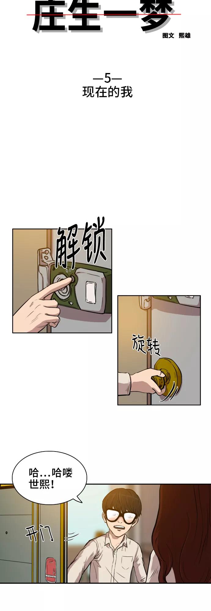 《庄生一梦》[第5话] 现在的我 第4页