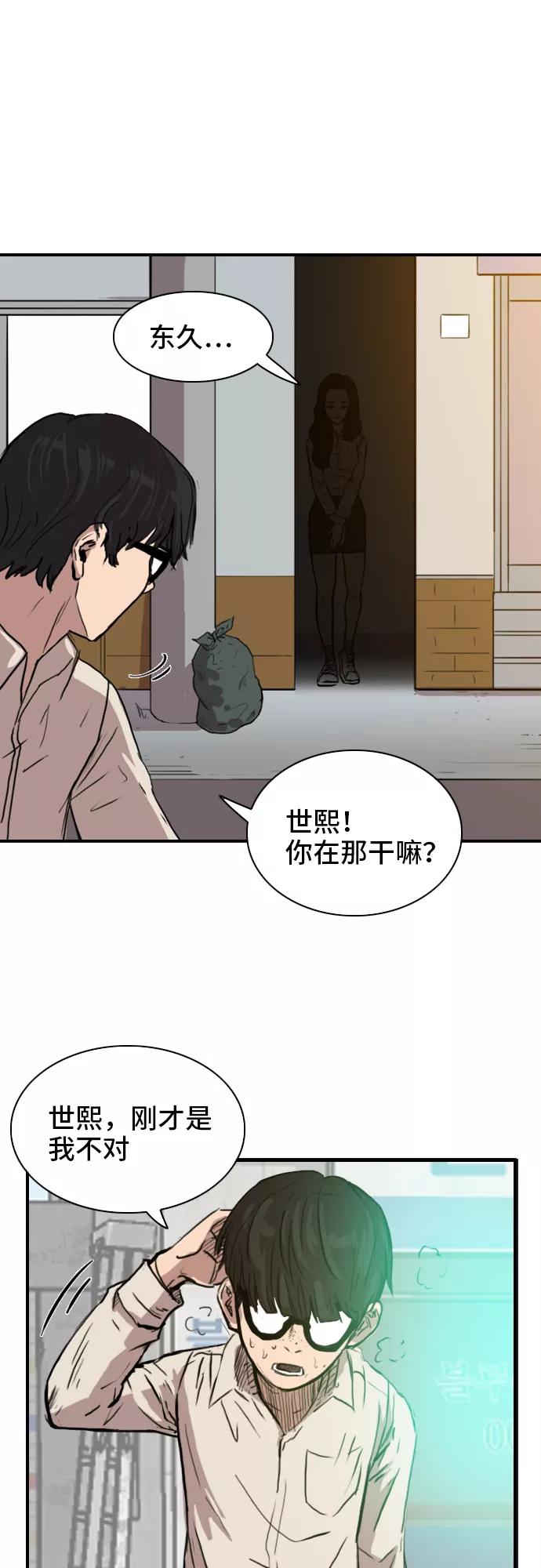 《庄生一梦》[第5话] 现在的我 第18页