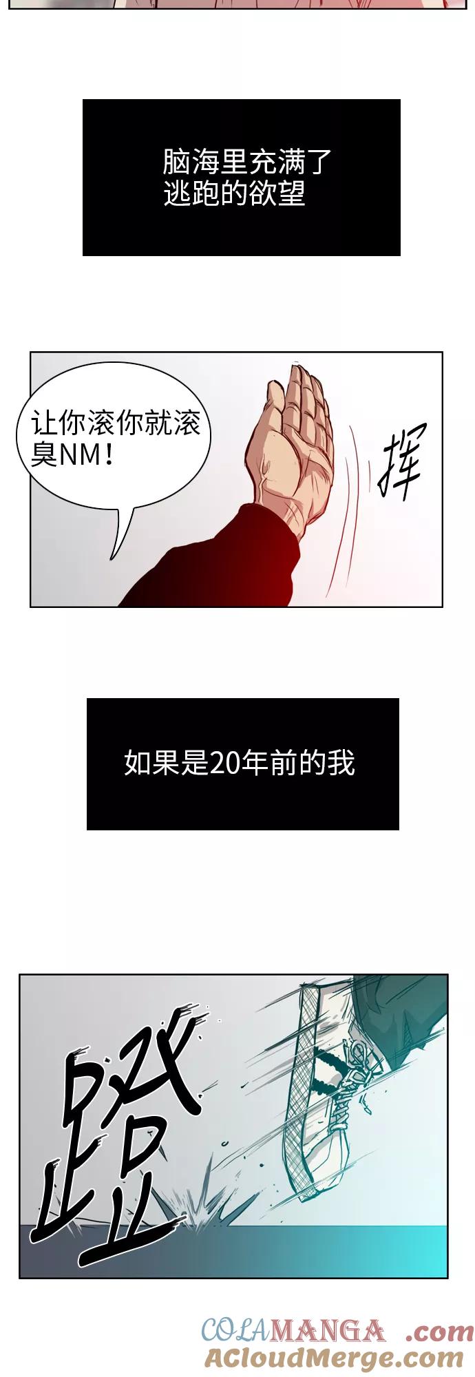《庄生一梦》[第5话] 现在的我 第23页