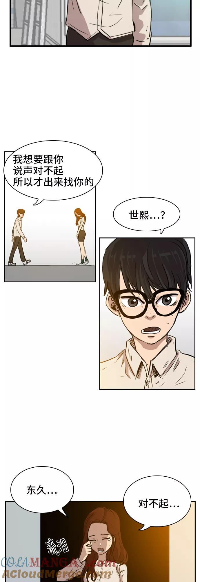 《庄生一梦》[第5话] 现在的我 第19页