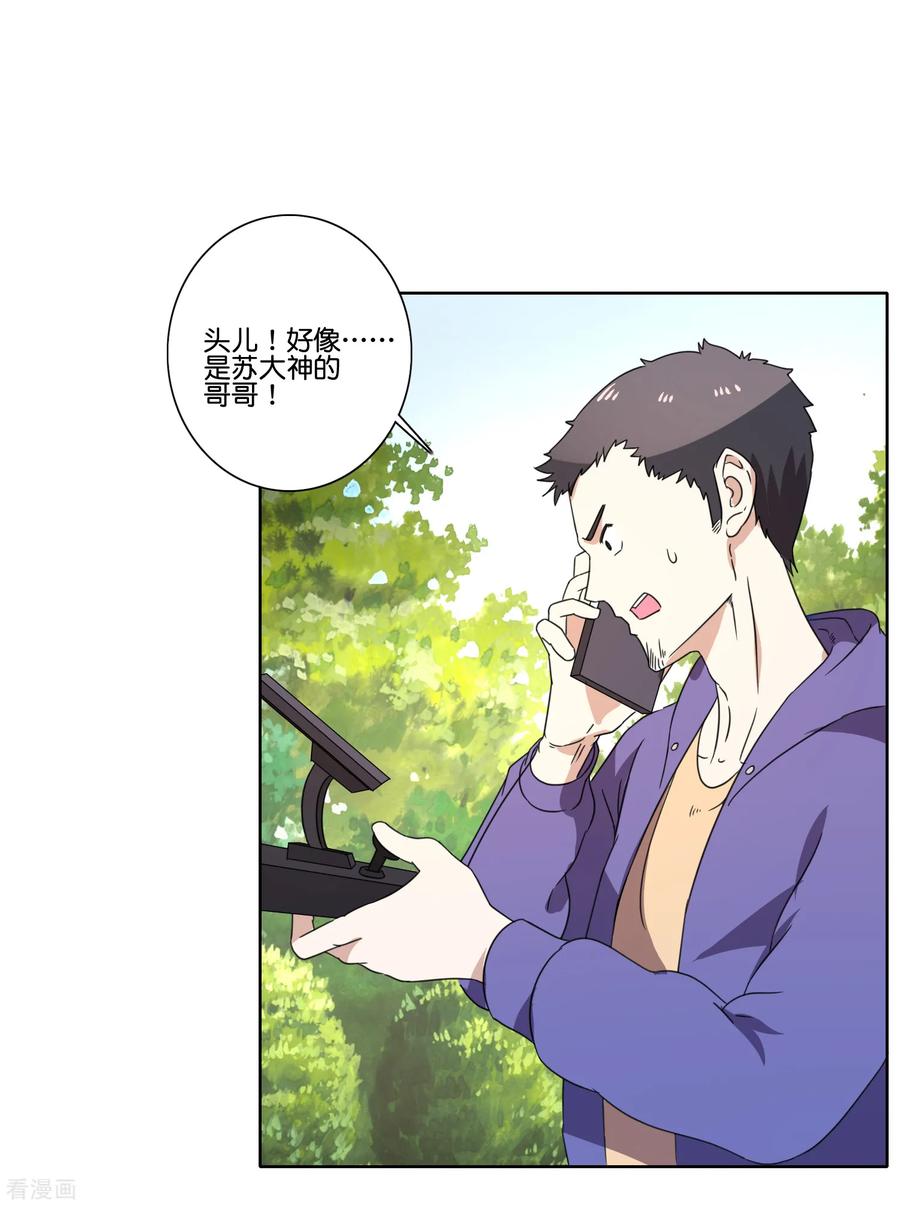 《识谎大师》第58话 假山里幽会 第22页
