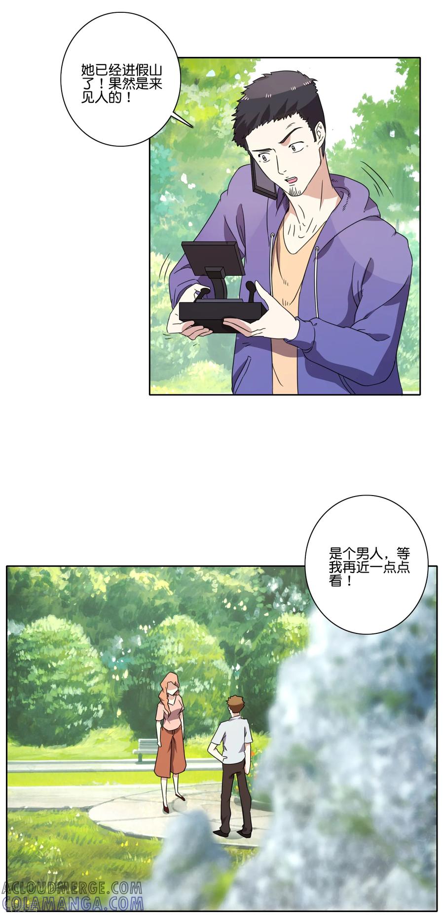 《识谎大师》第58话 假山里幽会 第19页