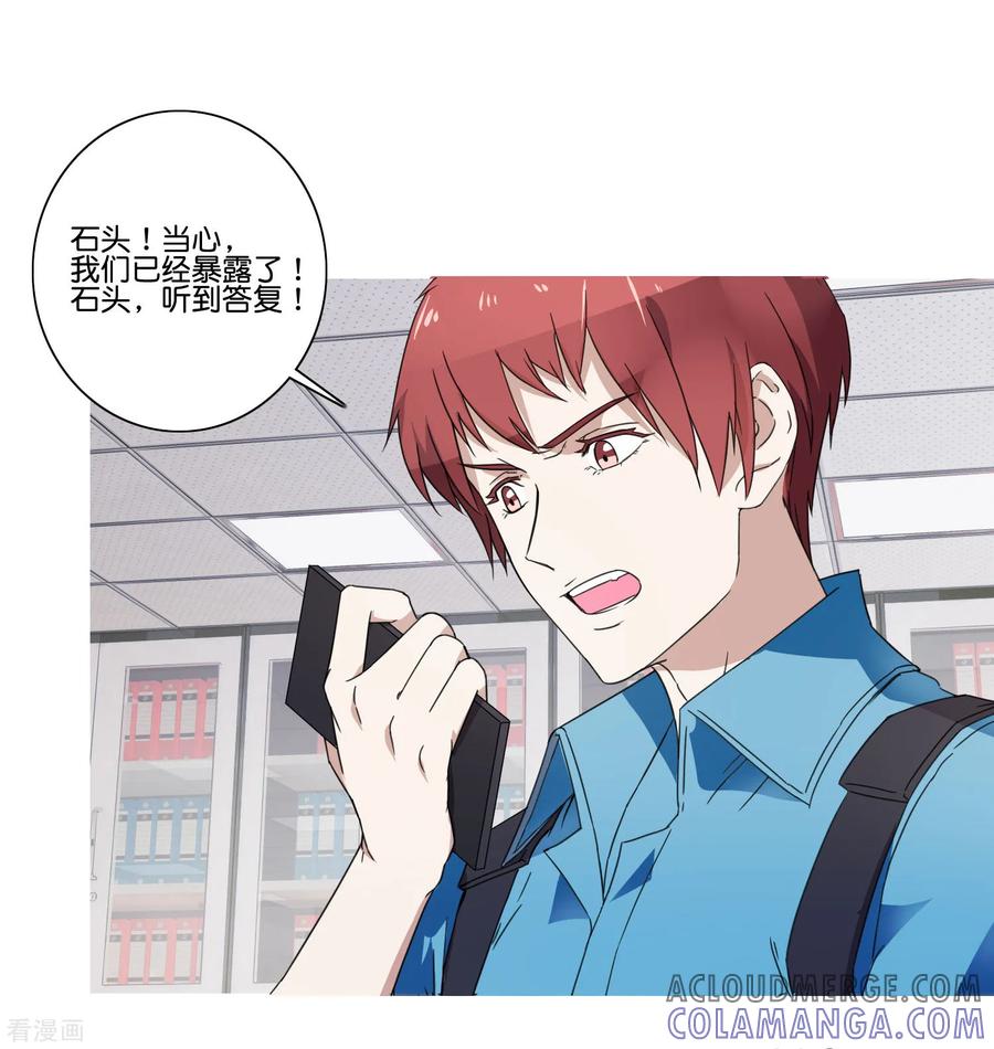 《识谎大师》第59话 调虎离山 第11页