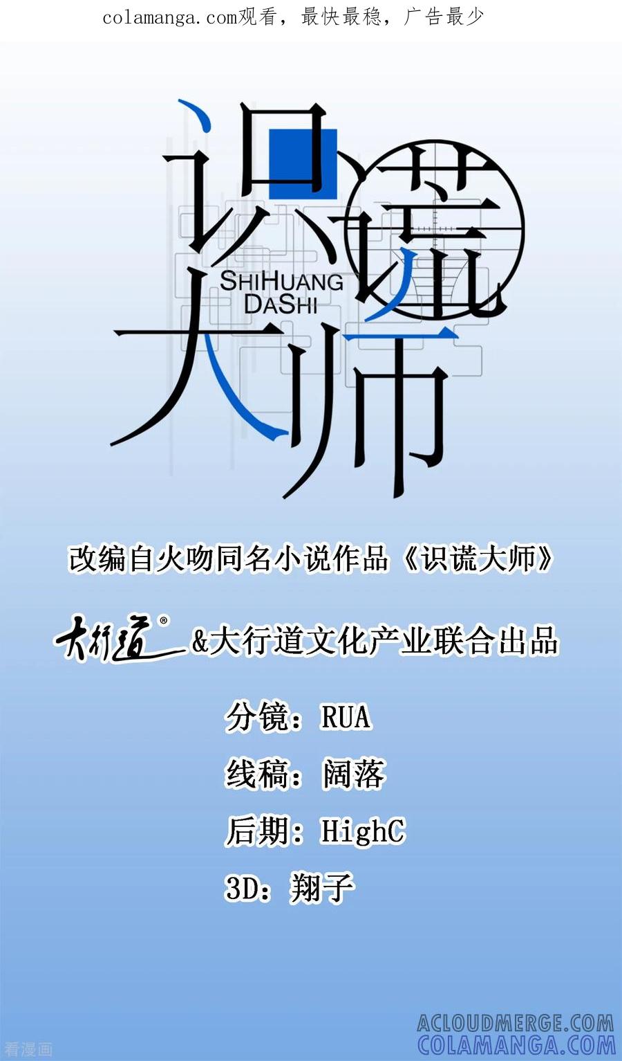 《识谎大师》第61话 射偏 第1页