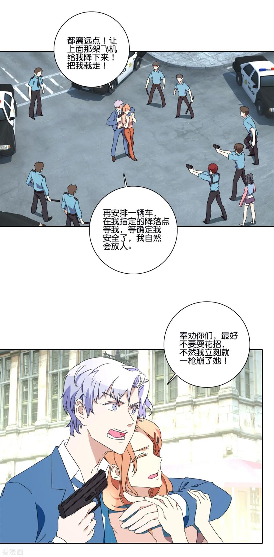 《识谎大师》第61话 射偏 第2页