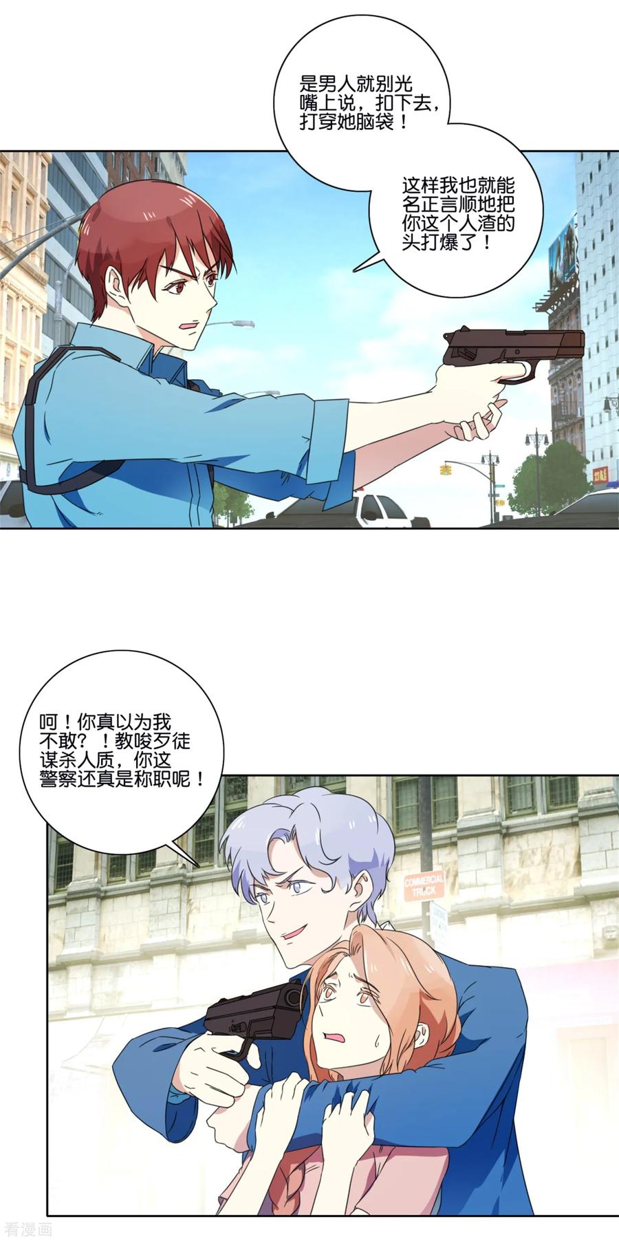 《识谎大师》第61话 射偏 第4页
