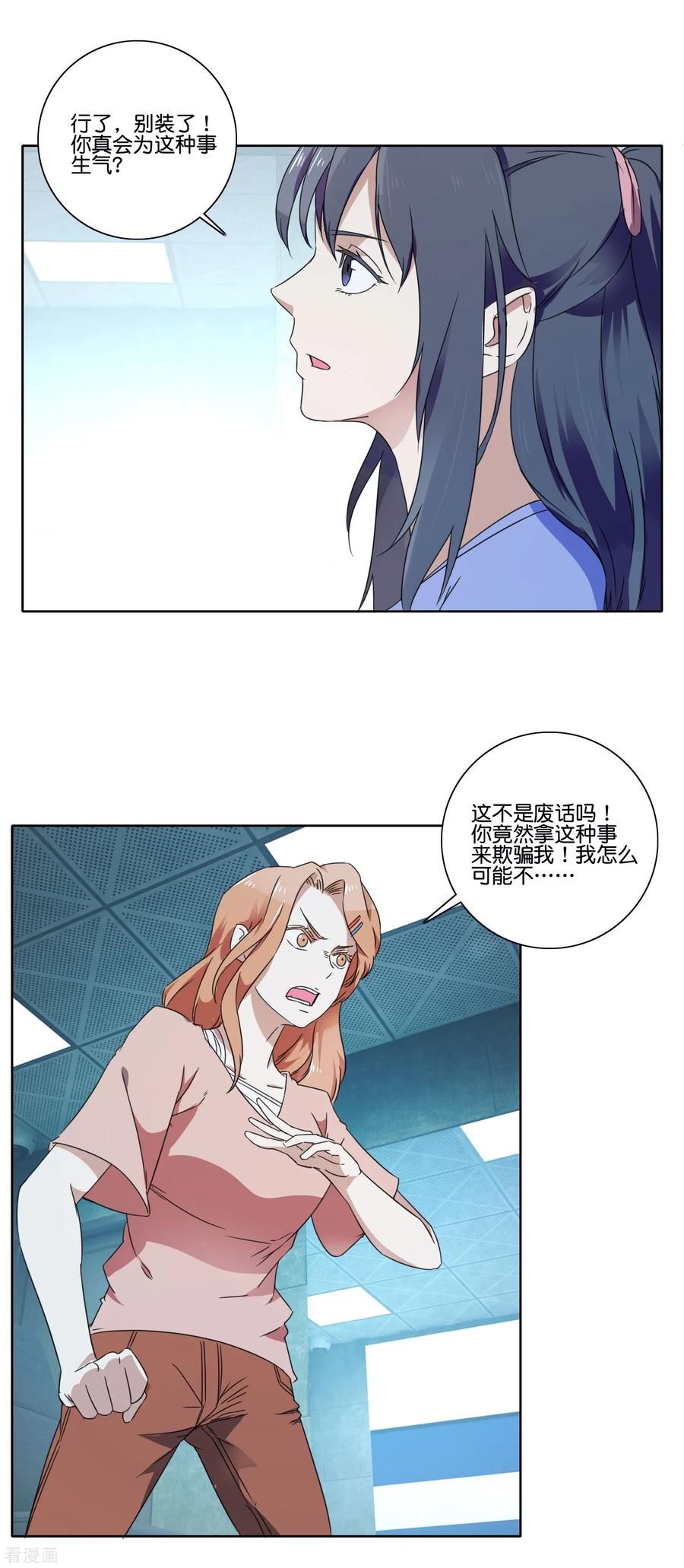 《识谎大师》第62话 是不是你杀的 第16页