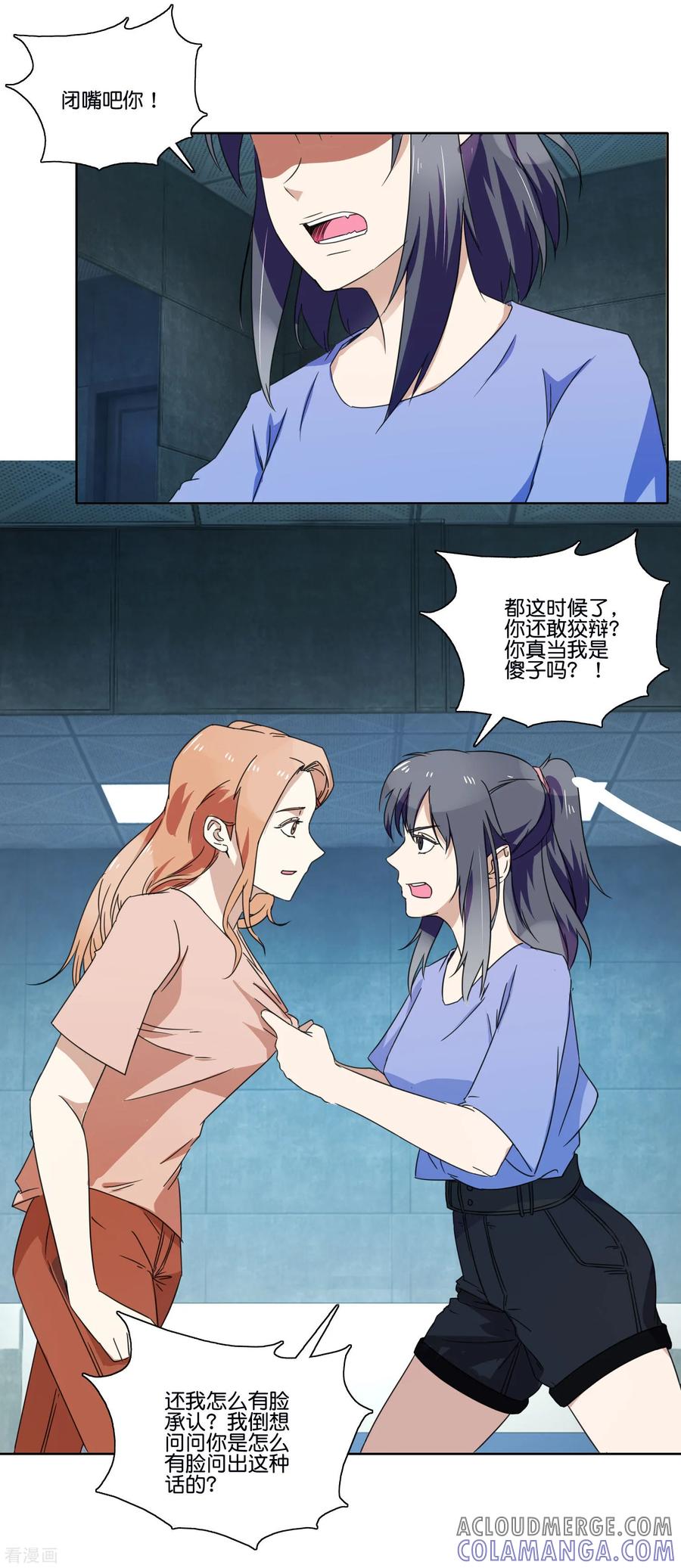 《识谎大师》第62话 是不是你杀的 第19页