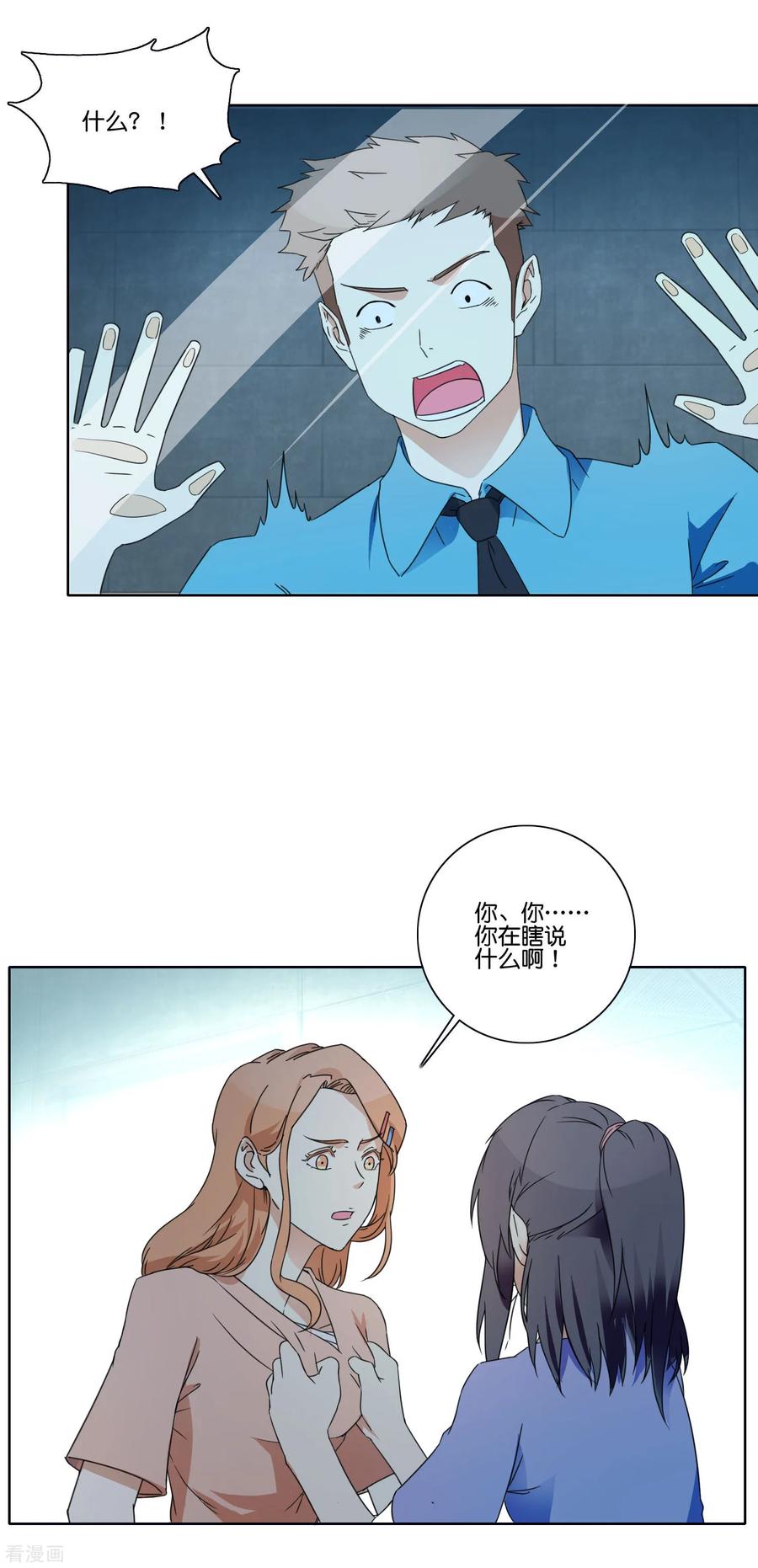 《识谎大师》第63话 攻坚陆森 第2页
