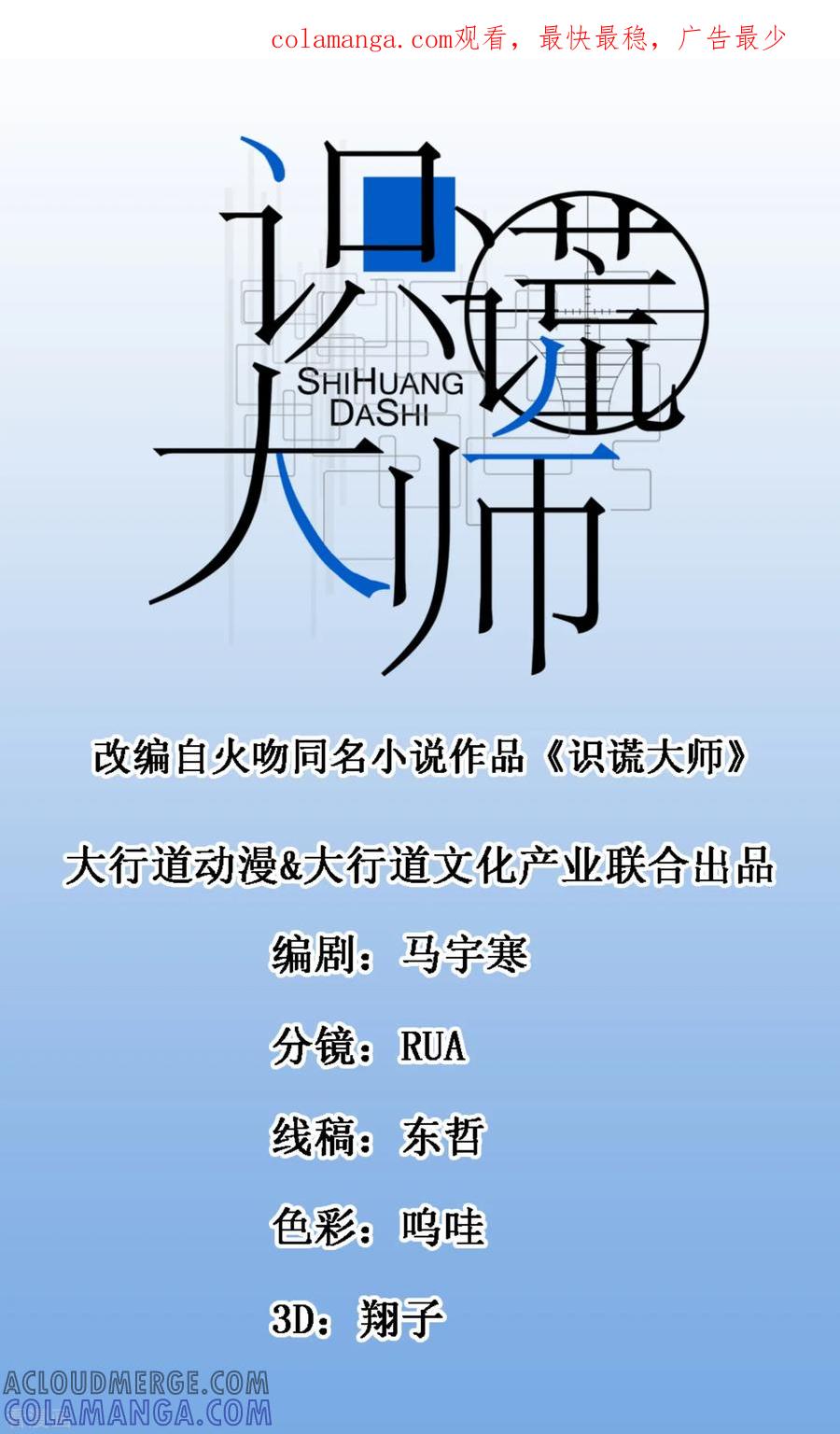 《识谎大师》第63话 攻坚陆森 第1页