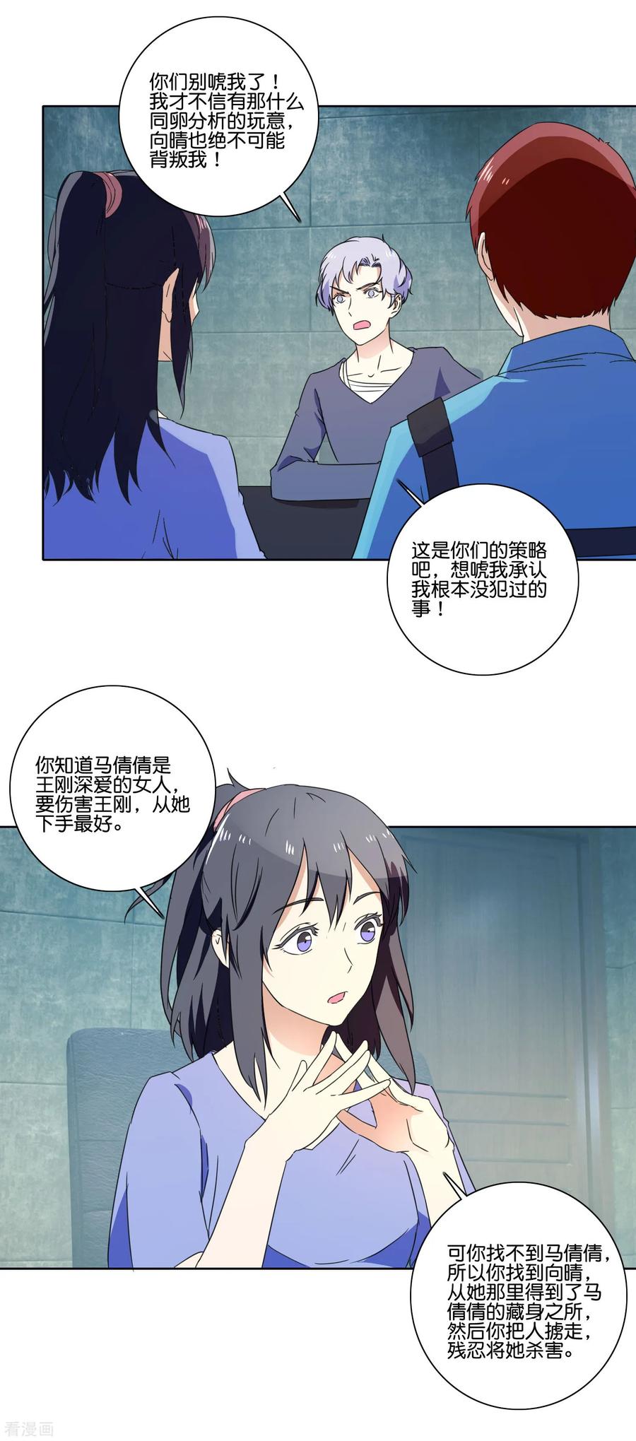 《识谎大师》第63话 攻坚陆森 第18页