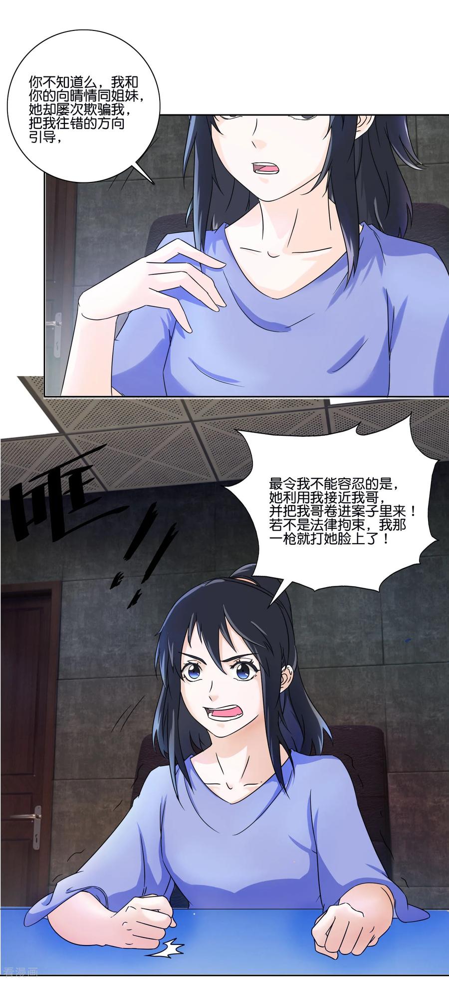 《识谎大师》第64话 从实招来 第14页
